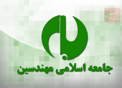 بیانیه جامعه اسلامی مهندسین در دعوت از بعضی افراد برای کاندیداتوری در انتخابات مجلس یازدهم