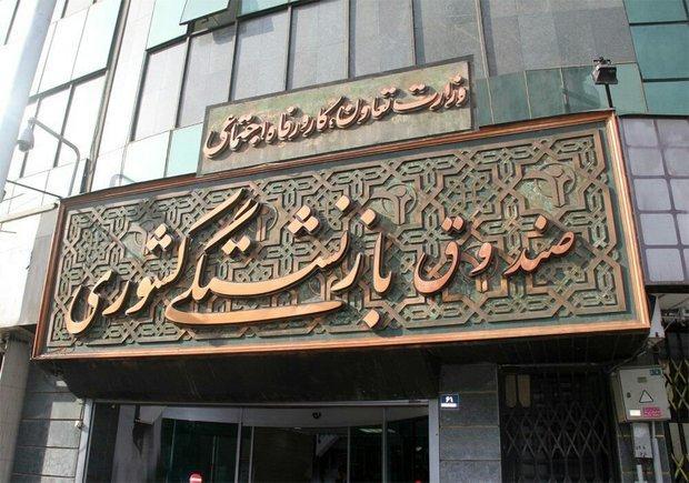 اسامی بازنشستگان کشوری واجد دریافت وام ضروری اعلام شد اسامی بازنشستگان کشوری واجد دریافت وام ضروری اعلام شد