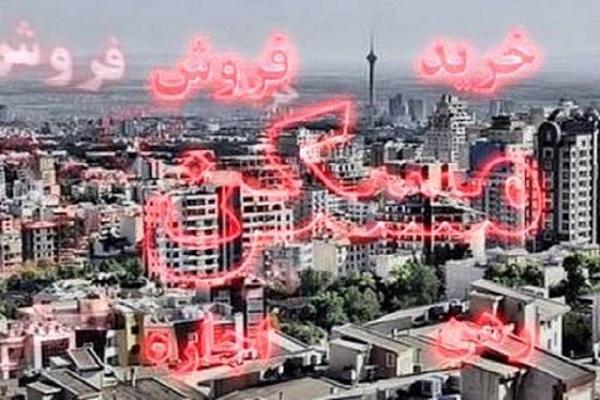 کاهش 20 درصدی قیمت مسکن در برخی مناطق تهران، افت بیشتر قیمت ها در راه است