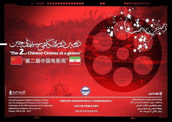 افتتاح دومین دوره نگاهی بر سینمای چین با نمایش فیلم ژانگ ییمو