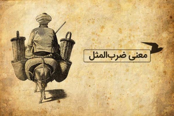 معنی ضرب المثل فارسی؛ امان از خروس بی محل