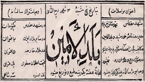 روزنامه بلدالامین نخستین روزنامه شهری در مشهد
