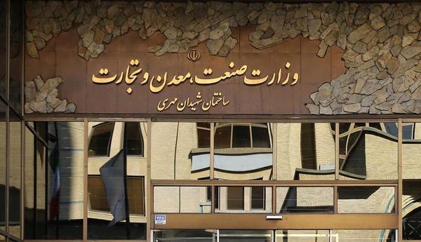 ماجرای انتصاب 50 نفره در وزارت صمت